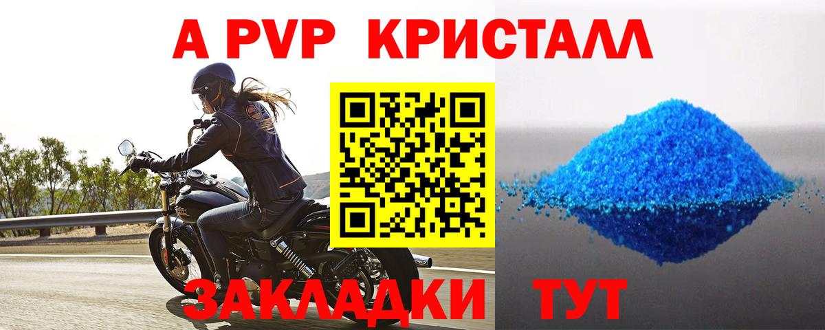 Альфа ПВП крисы CK Кингисепп