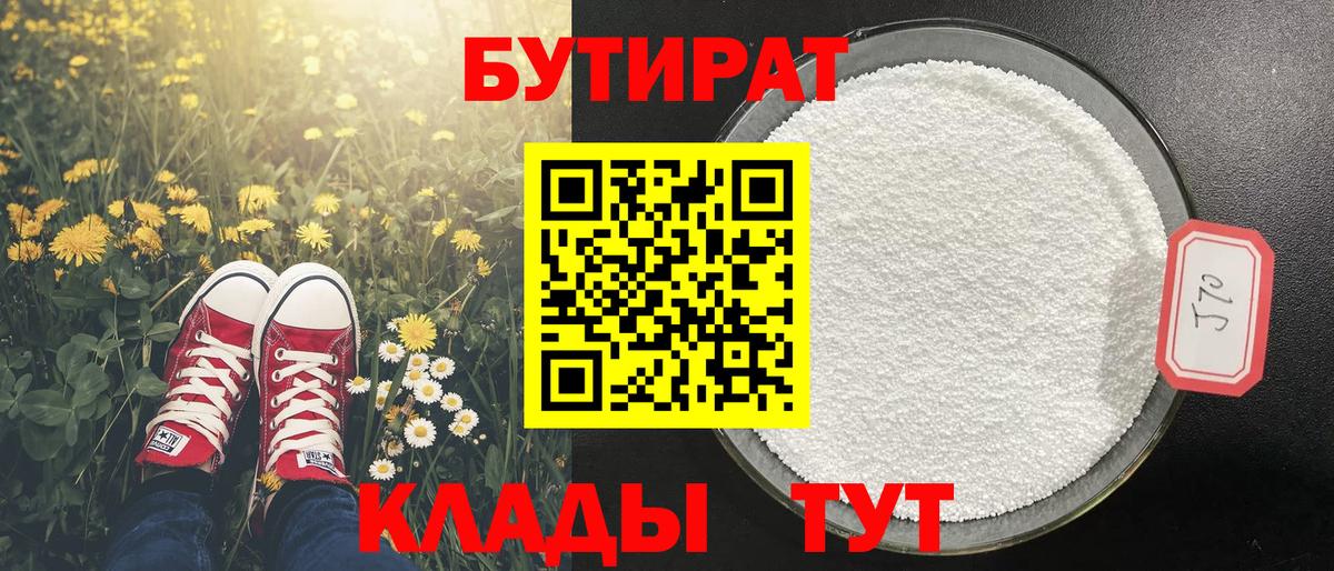 Бутират жидкий экстази Кингисепп