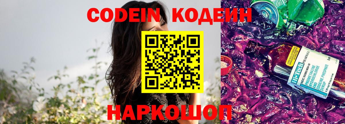 Кодеин Purple Drank  Вход с VPN  Кодеин Purple Drank  Кингисепп 
