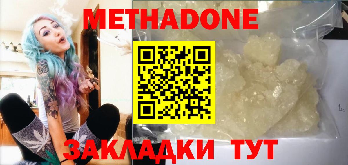 МЕТАДОН methadone  Метадон кристалл  Кингисепп  Вход с VPN 