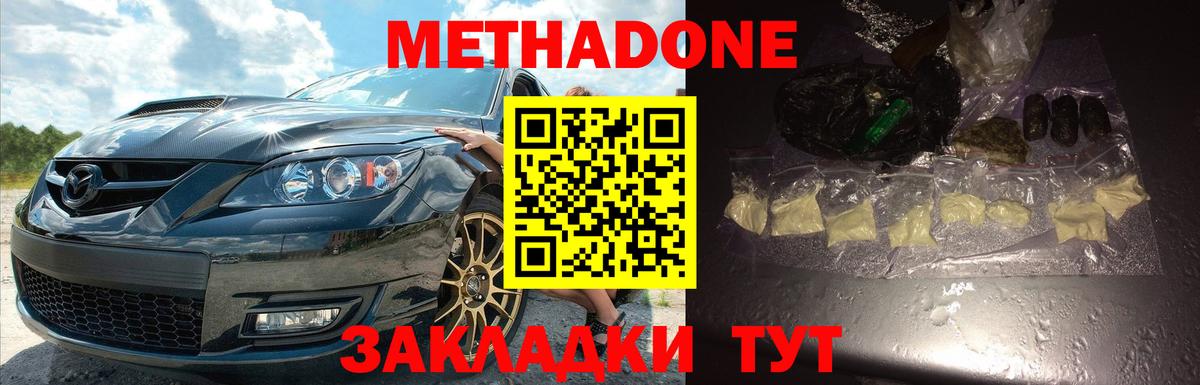 МЕТАДОН кристалл Кингисепп