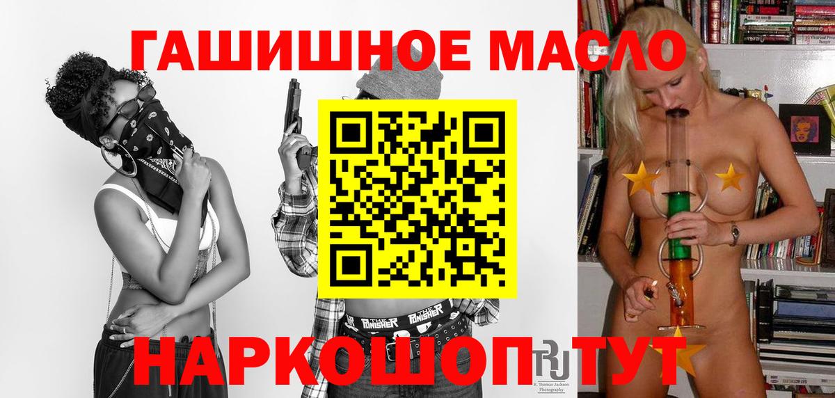 ТГК жижа  Вход с VPN  Кингисепп  ТГК THC oil 